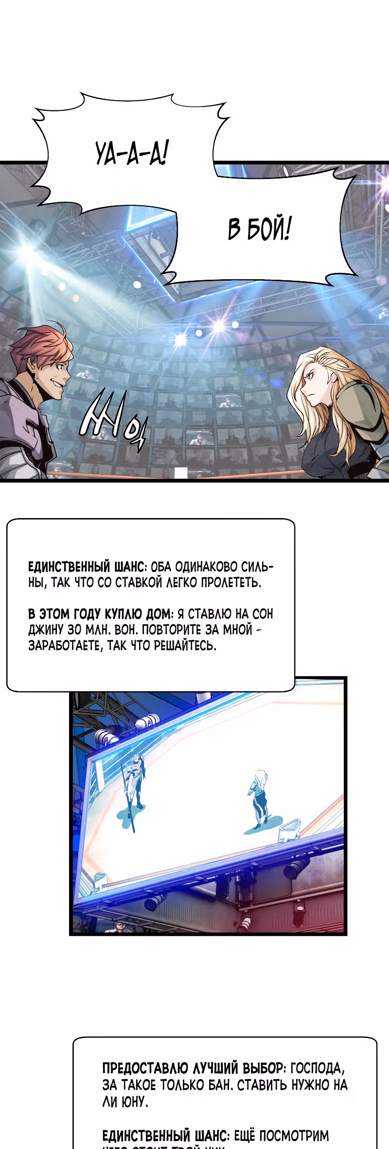 Непобедимый ранкер — Том 1 · Глава 24, страница 8