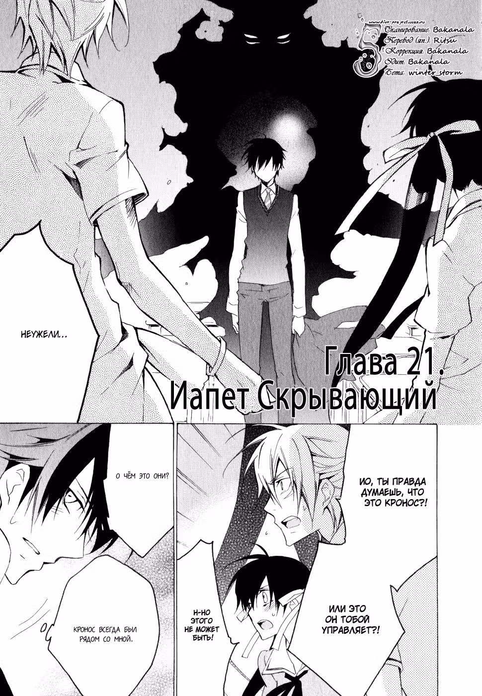 Хронос - Дип — Том 3 · Глава 22, страница 3