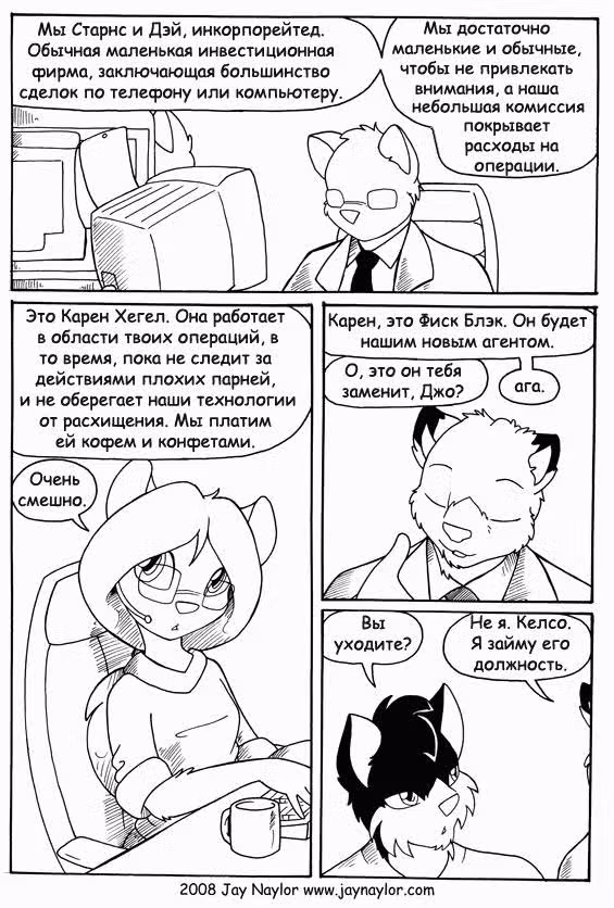 Лучшие дни — Том 1 · Глава 21, страница 12