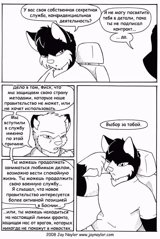 Лучшие дни — Том 1 · Глава 21, страница 8