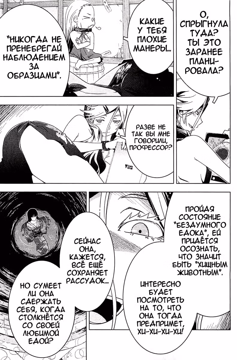 Санка Рэа — Том 4 · Глава 19, страница 15