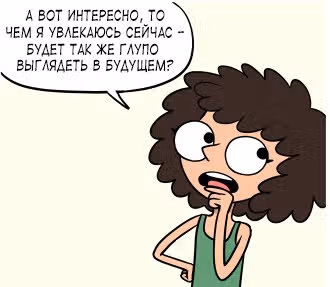 Вверх и наружу — Том 1 · Глава 10, страница 2