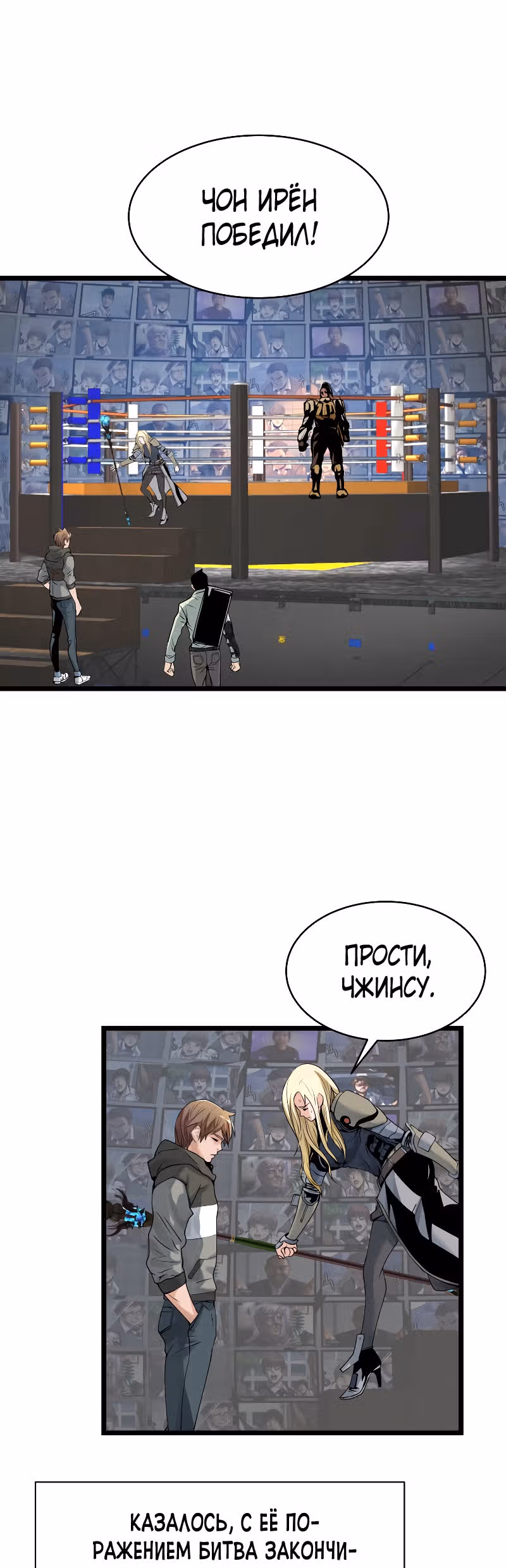 Непобедимый ранкер — Том 1 · Глава 25, страница 25