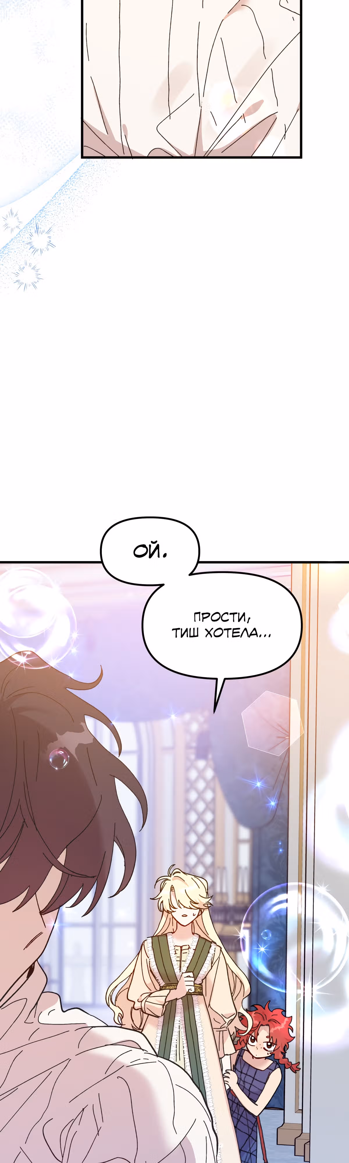 Принцесса притворяется сумасшедшей — Том 2 · Глава 72, страница 13