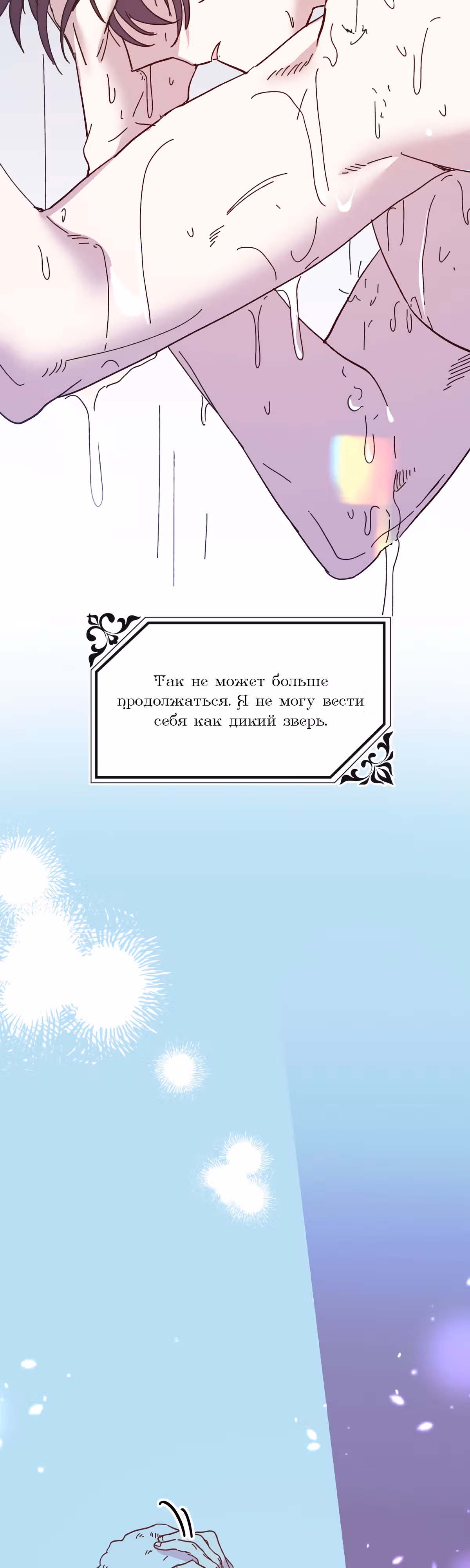 Принцесса притворяется сумасшедшей — Том 2 · Глава 72, страница 3