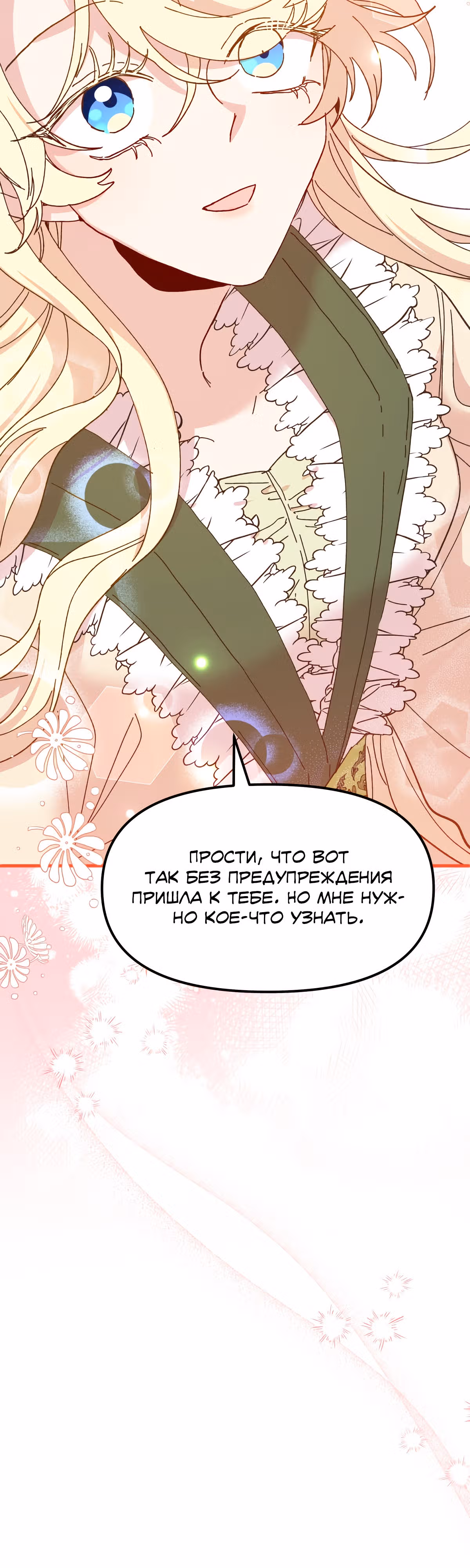 Принцесса притворяется сумасшедшей — Том 2 · Глава 72, страница 26
