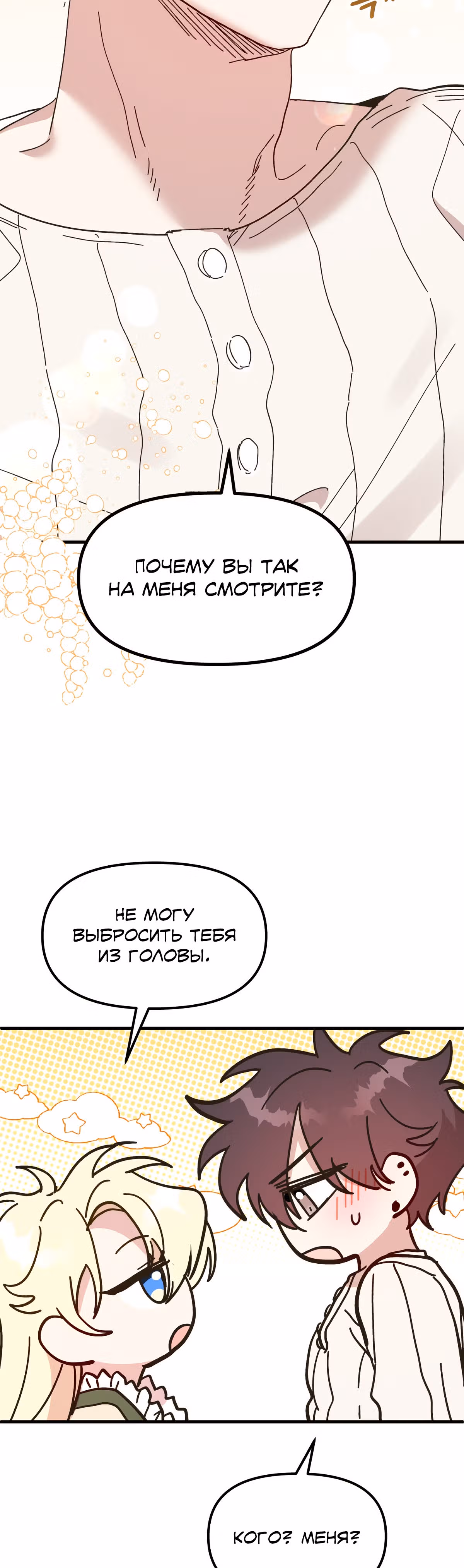 Принцесса притворяется сумасшедшей — Том 2 · Глава 72, страница 32