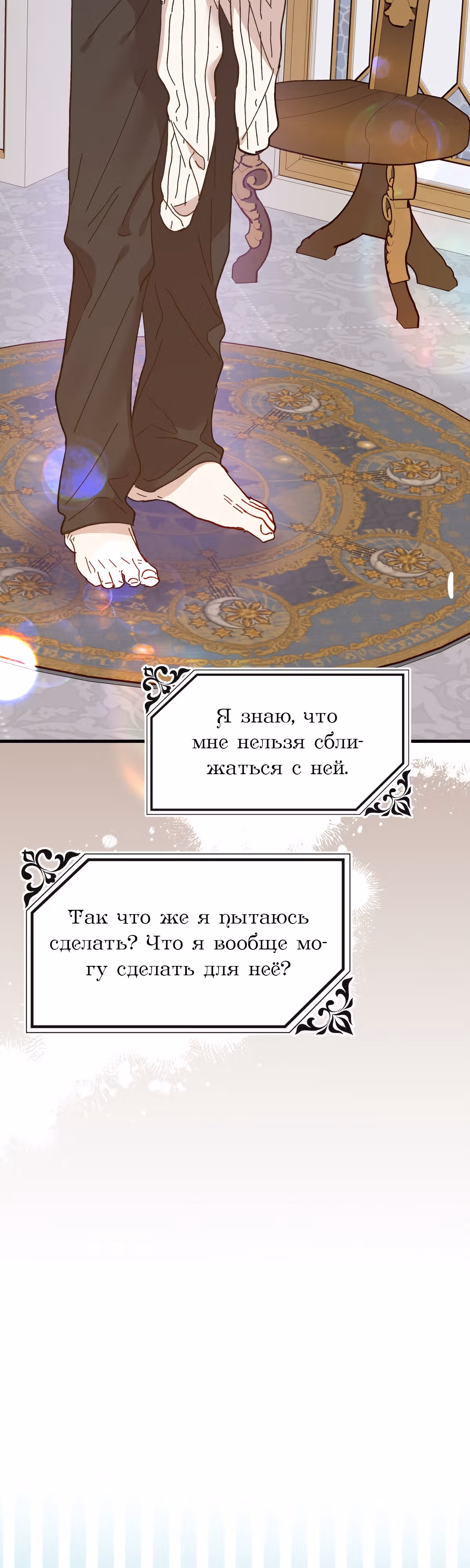 Принцесса притворяется сумасшедшей — Том 2 · Глава 72, страница 9
