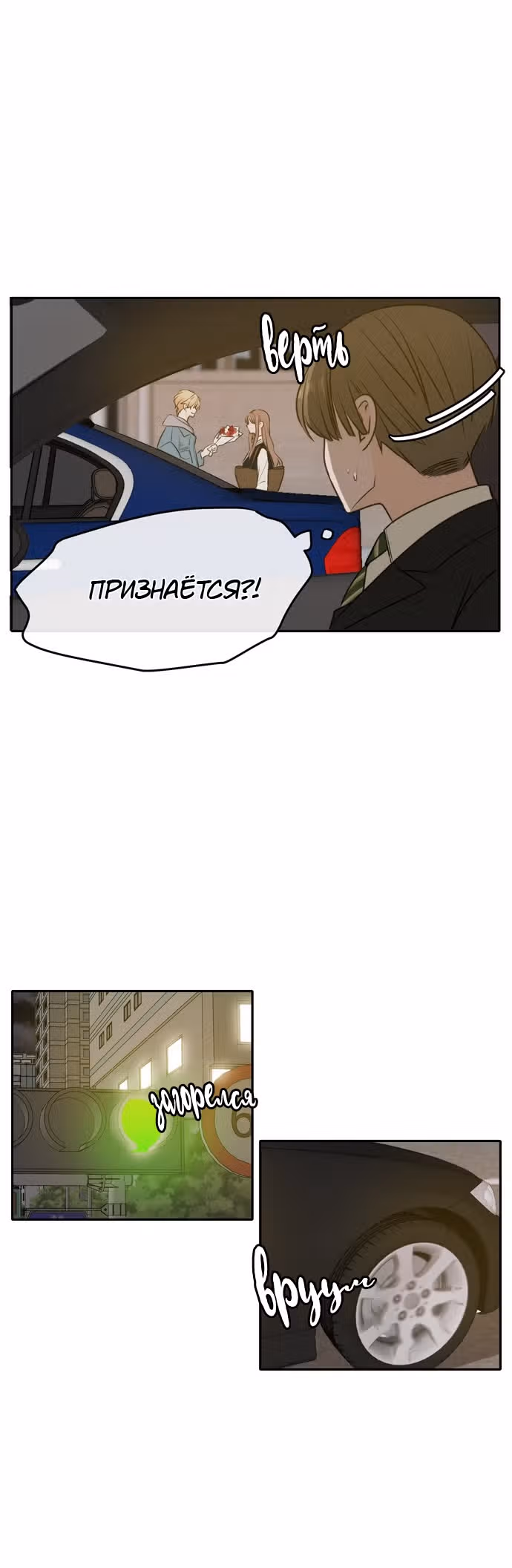 Позаботься обо мне и в этой жизни — Том 1 · Глава 49, страница 16