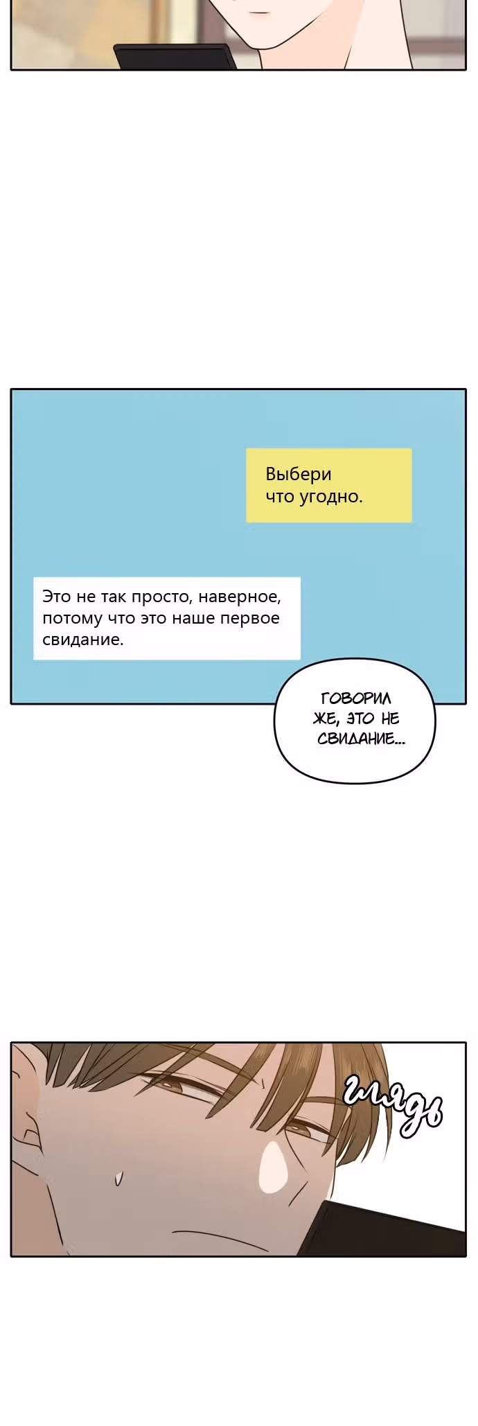 Позаботься обо мне и в этой жизни — Том 1 · Глава 49, страница 48