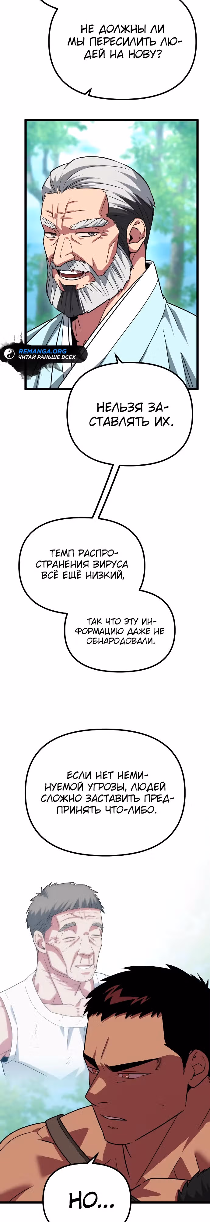 Варвар с Сеульского вокзала — Том 1 · Глава 27, страница 2