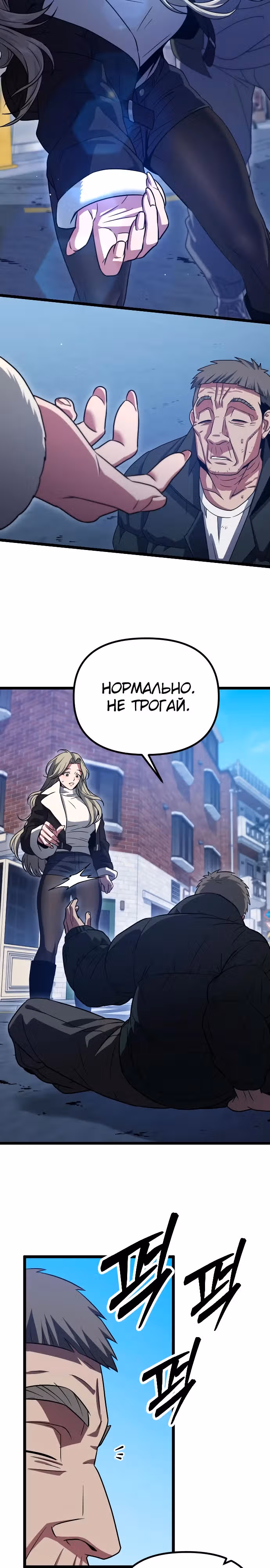 Варвар с Сеульского вокзала — Том 1 · Глава 27, страница 14