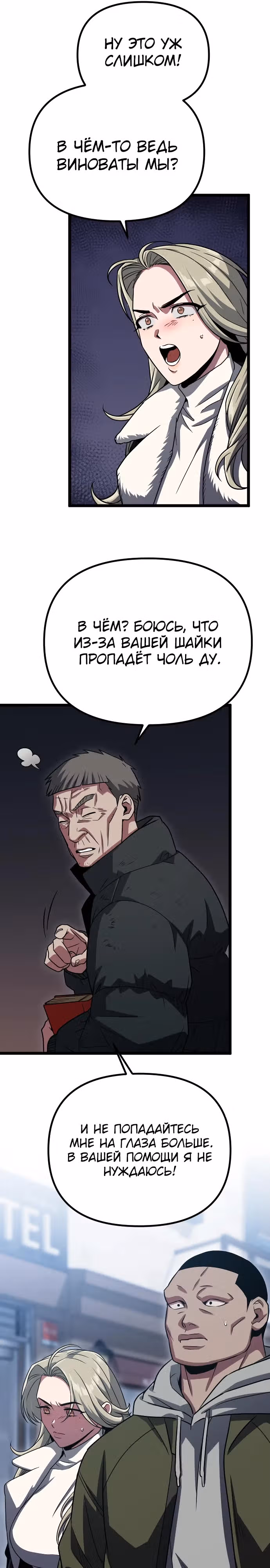 Варвар с Сеульского вокзала — Том 1 · Глава 27, страница 16