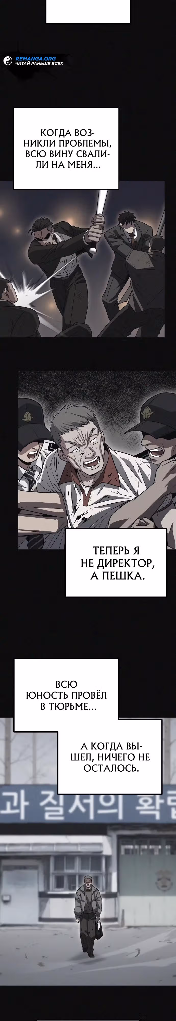 Варвар с Сеульского вокзала — Том 1 · Глава 27, страница 25