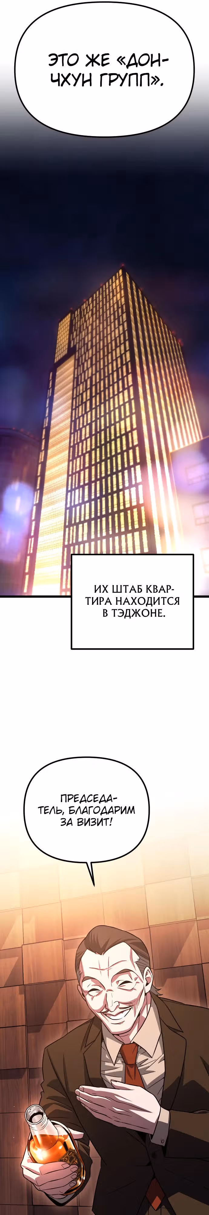 Варвар с Сеульского вокзала — Том 1 · Глава 27, страница 29