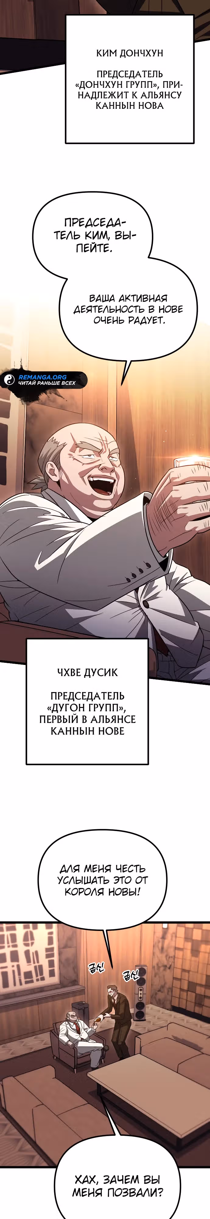 Варвар с Сеульского вокзала — Том 1 · Глава 27, страница 30