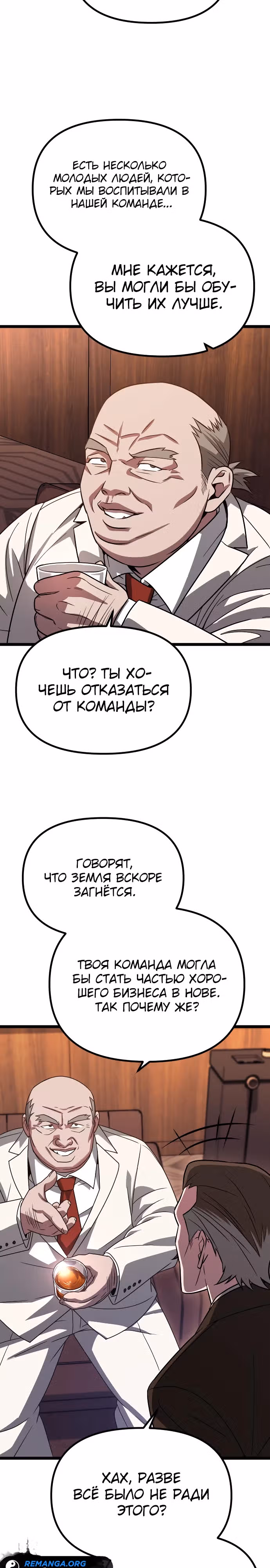 Варвар с Сеульского вокзала — Том 1 · Глава 27, страница 31