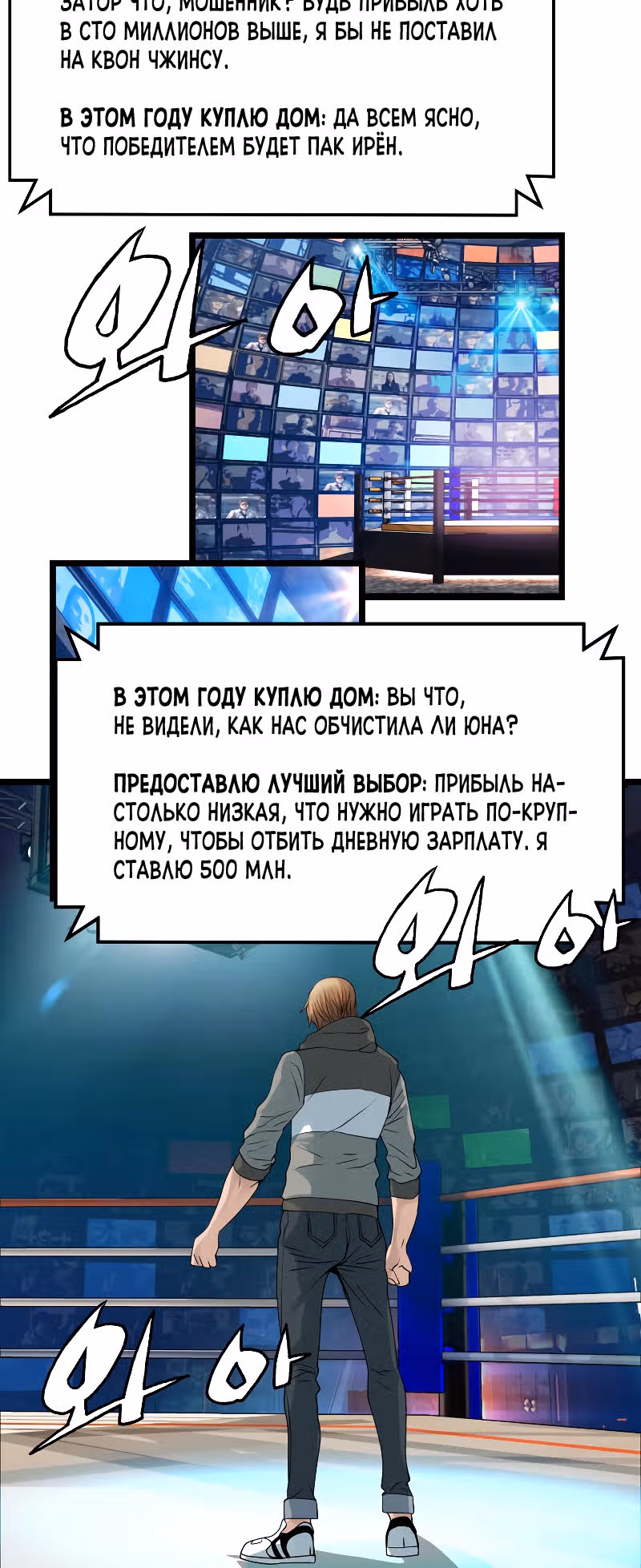 Непобедимый ранкер — Том 1 · Глава 26, страница 2