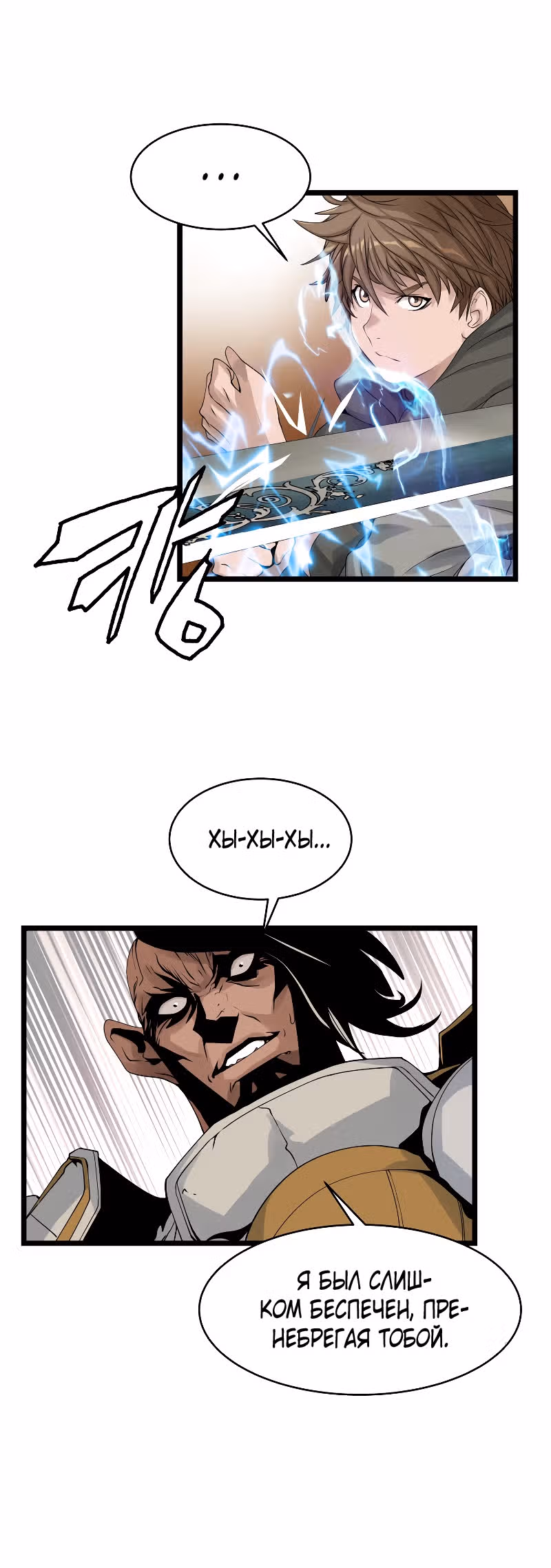 Непобедимый ранкер — Том 1 · Глава 26, страница 13