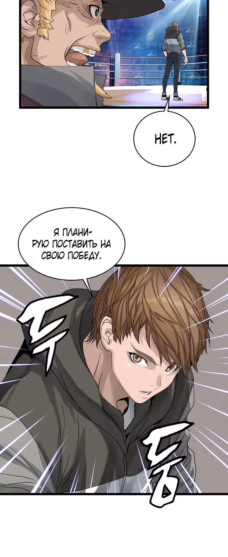 Непобедимый ранкер — Том 1 · Глава 26, страница 6