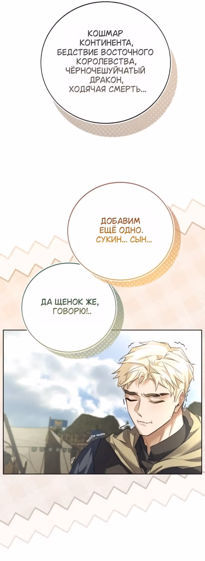 Смерть не может спать — Том 1 · Глава 18, страница 15