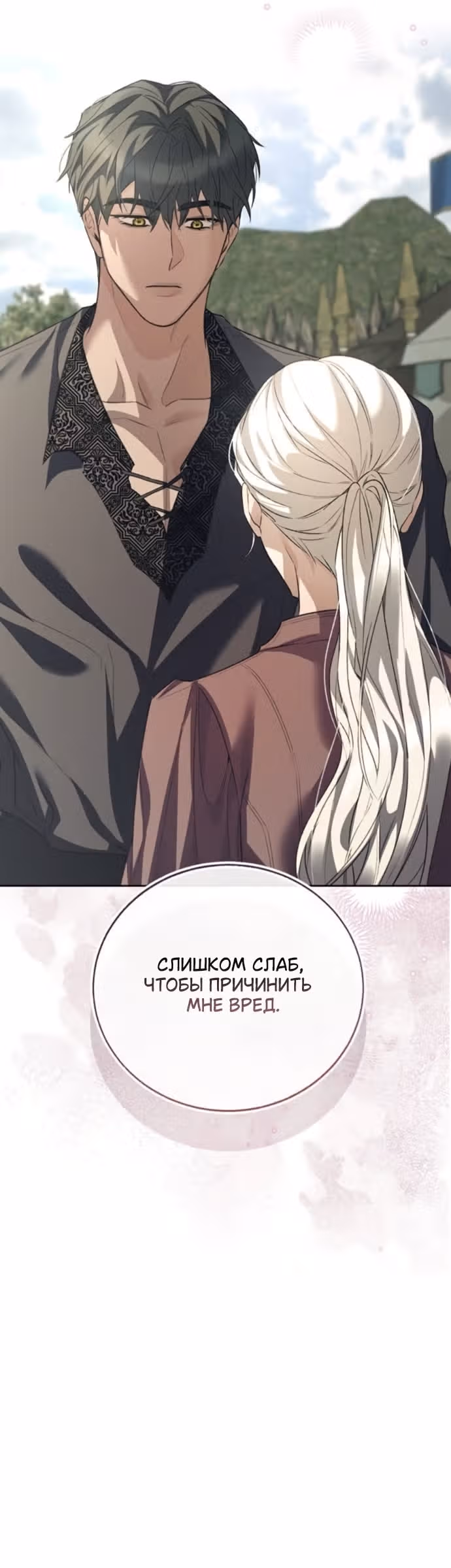 Смерть не может спать — Том 1 · Глава 18, страница 3