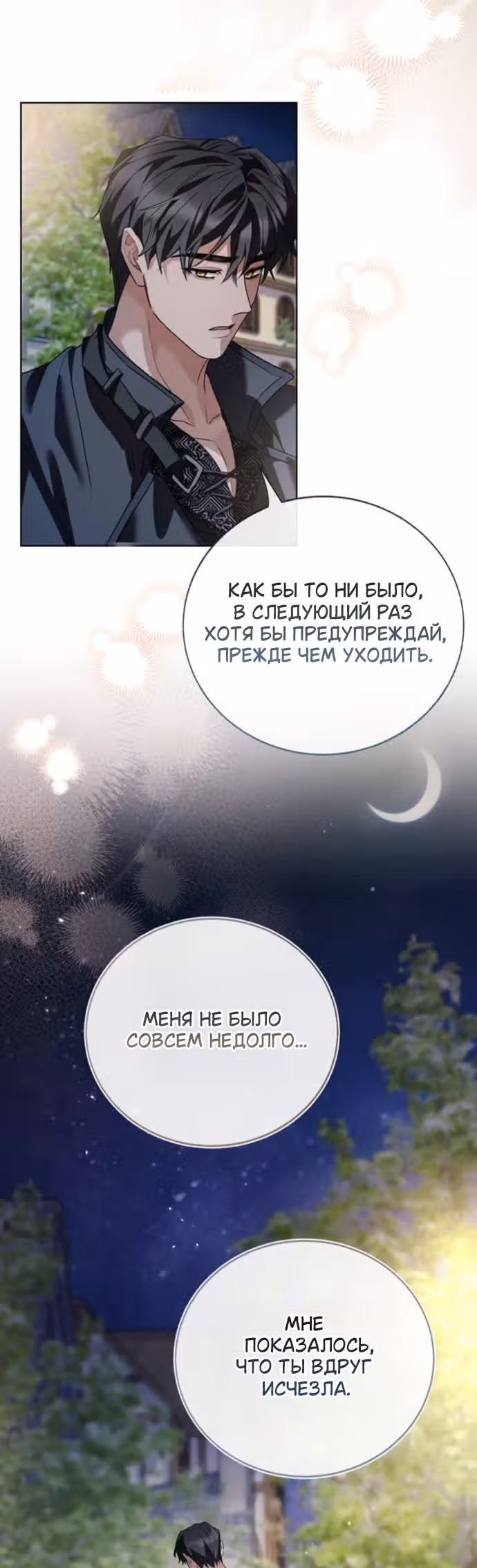 Смерть не может спать — Том 1 · Глава 18, страница 52