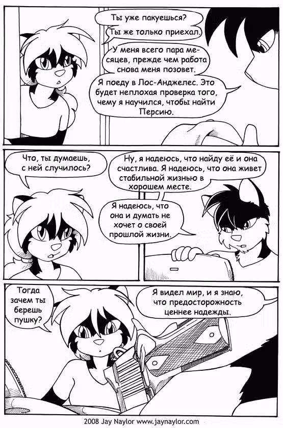 Лучшие дни — Том 1 · Глава 23, страница 11