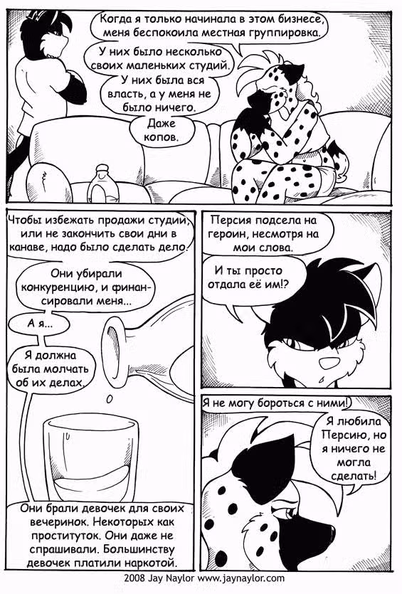 Лучшие дни — Том 1 · Глава 23, страница 26