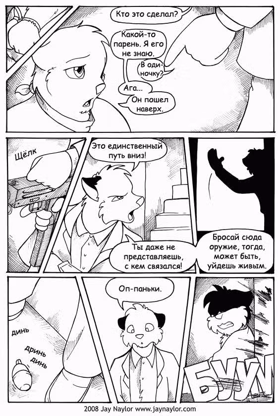 Лучшие дни — Том 1 · Глава 23, страница 32