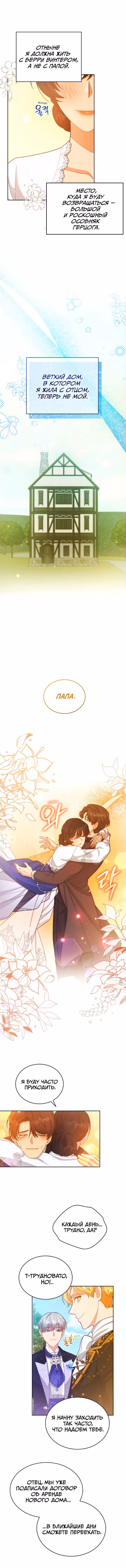 Я соблазнила хитрого герцога — Том 1 · Глава 16, страница 8