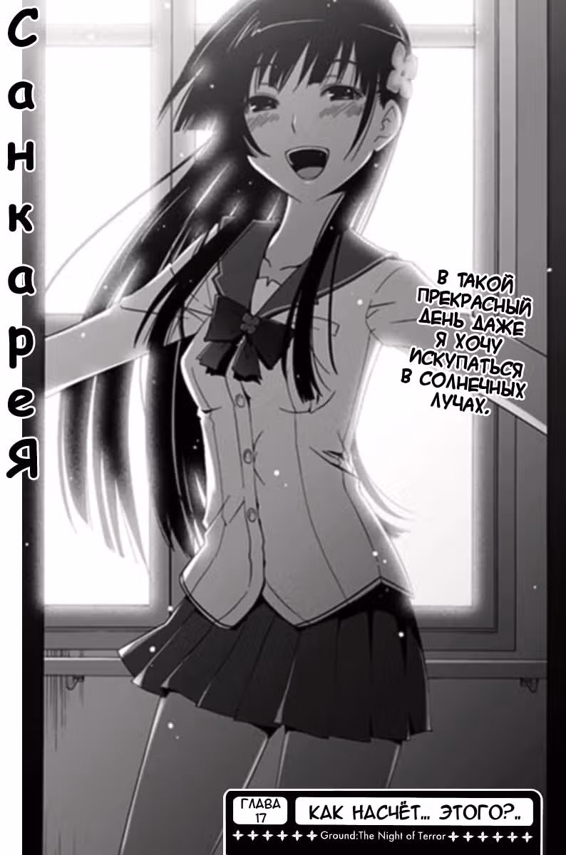 Санка Рэа — Том 4 · Глава 17, страница 3