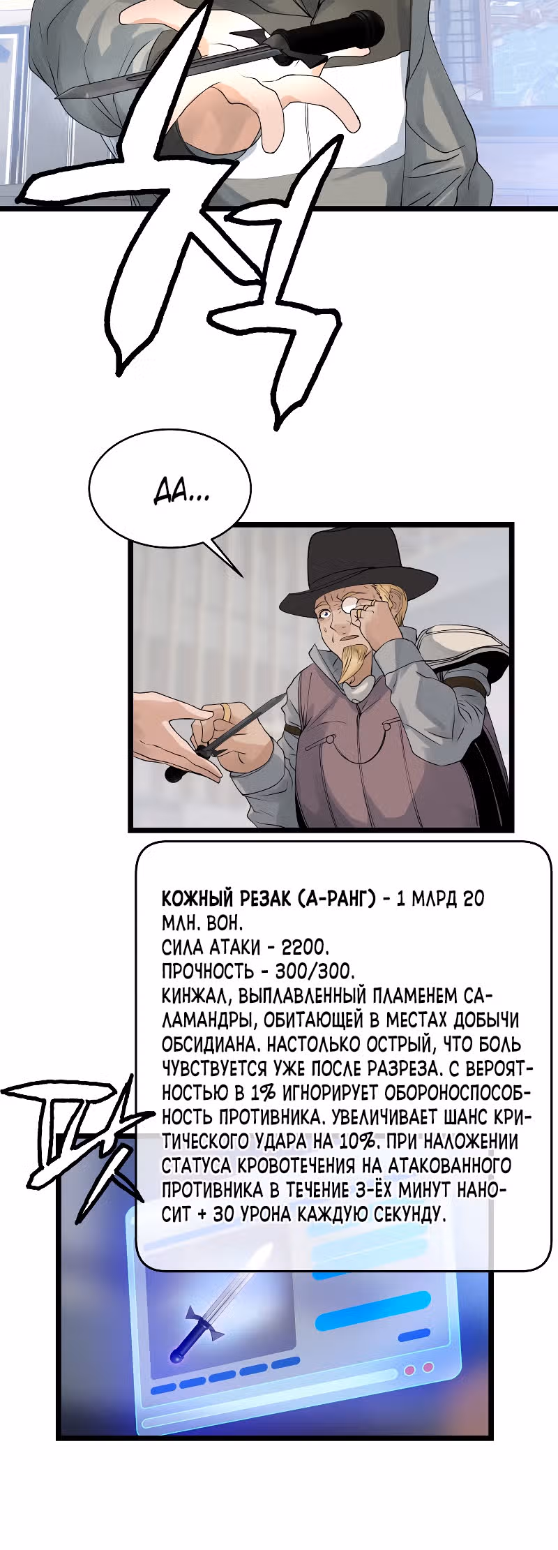 Непобедимый ранкер — Том 1 · Глава 27, страница 26