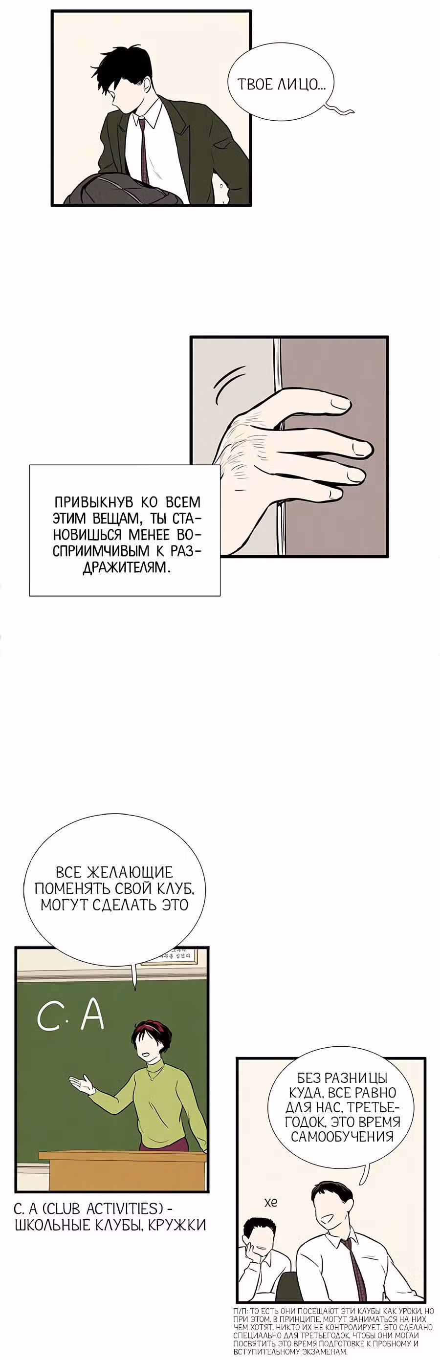 Послешкольные занятия для зеленых яблок конца столетия — Том 1 · Глава 13, страница 16