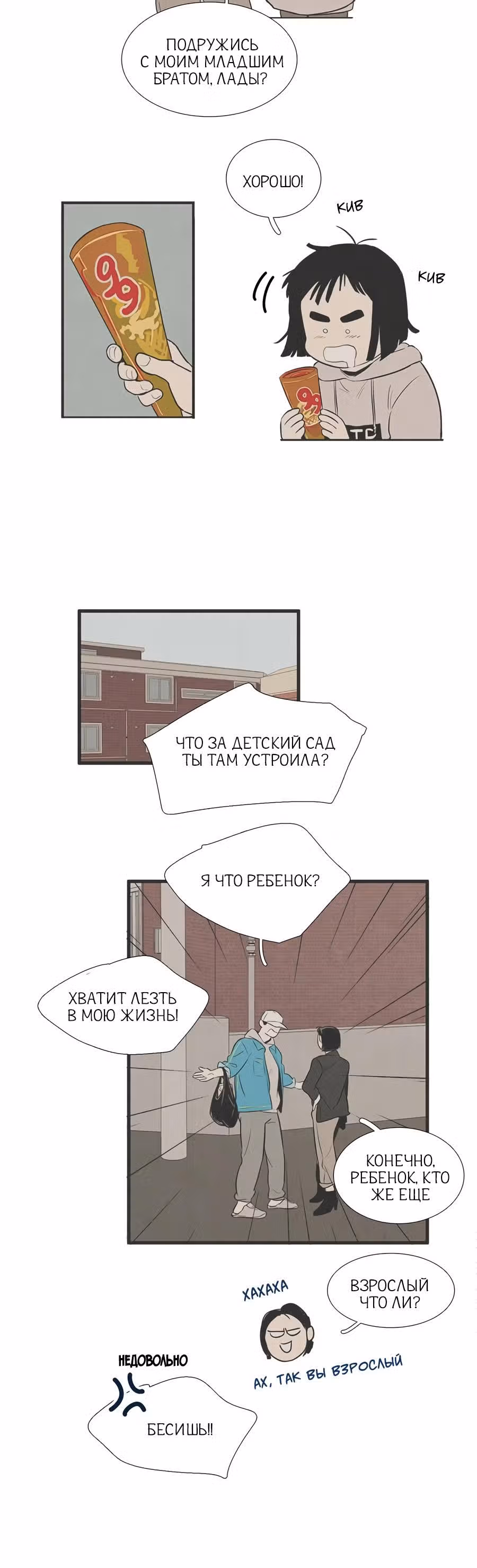 Послешкольные занятия для зеленых яблок конца столетия — Том 1 · Глава 13, страница 34