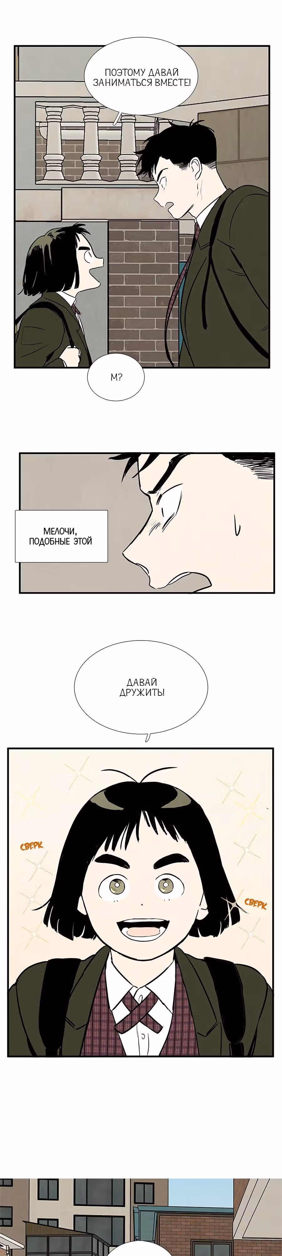 Послешкольные занятия для зеленых яблок конца столетия — Том 1 · Глава 13, страница 43