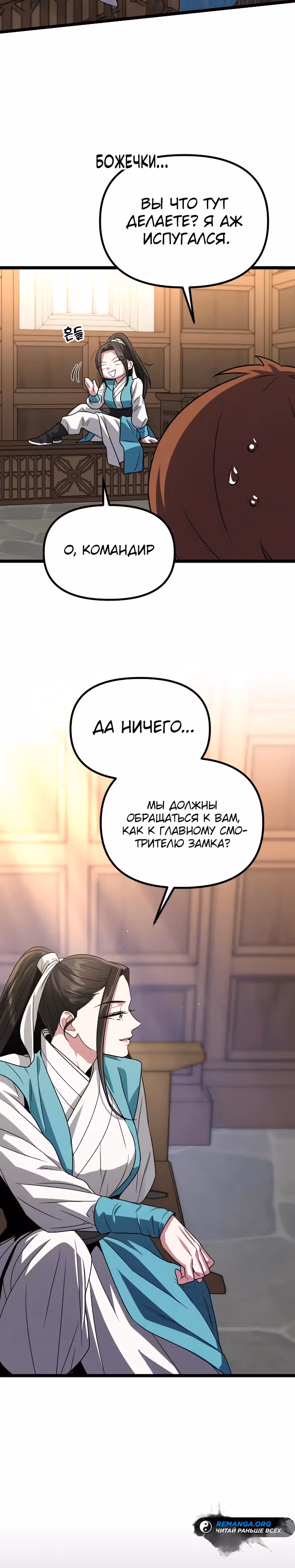 Варвар с Сеульского вокзала — Том 1 · Глава 28, страница 16
