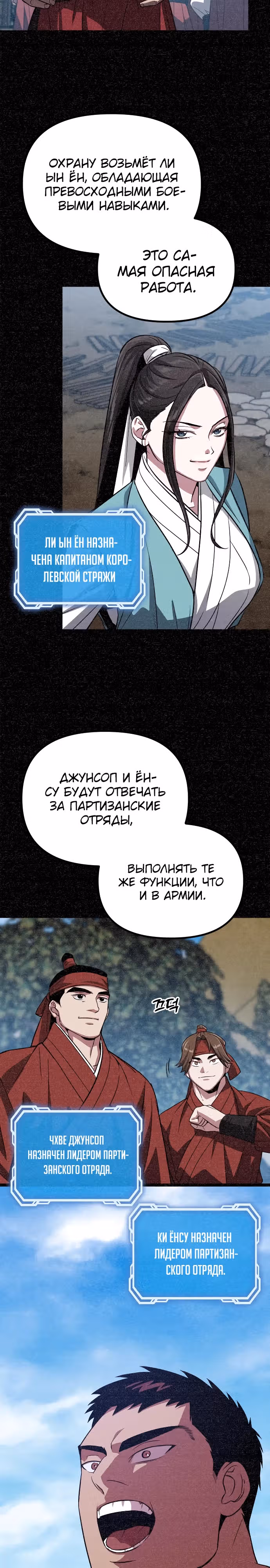 Варвар с Сеульского вокзала — Том 1 · Глава 28, страница 19