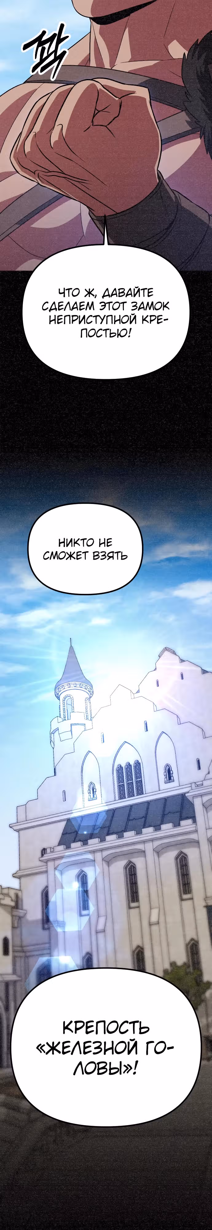 Варвар с Сеульского вокзала — Том 1 · Глава 28, страница 20