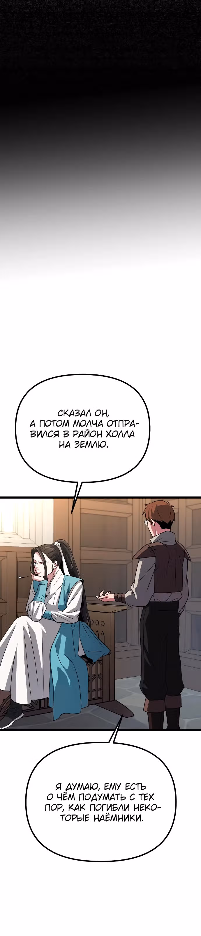Варвар с Сеульского вокзала — Том 1 · Глава 28, страница 21