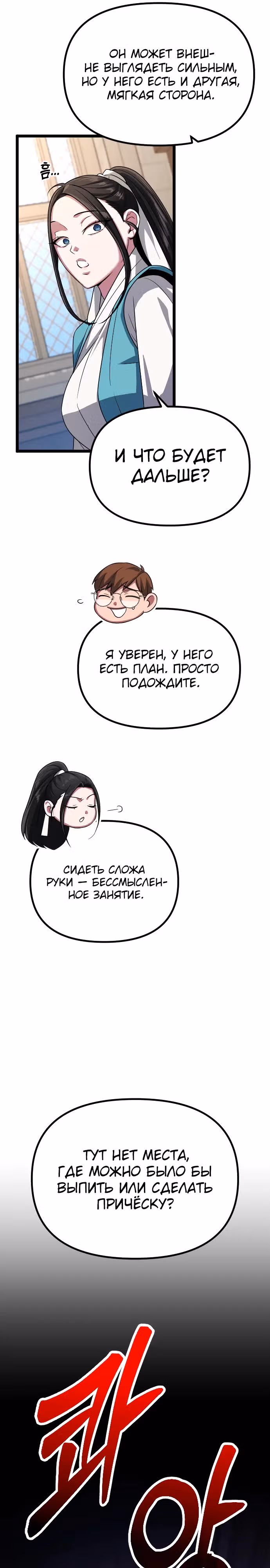 Варвар с Сеульского вокзала — Том 1 · Глава 28, страница 22