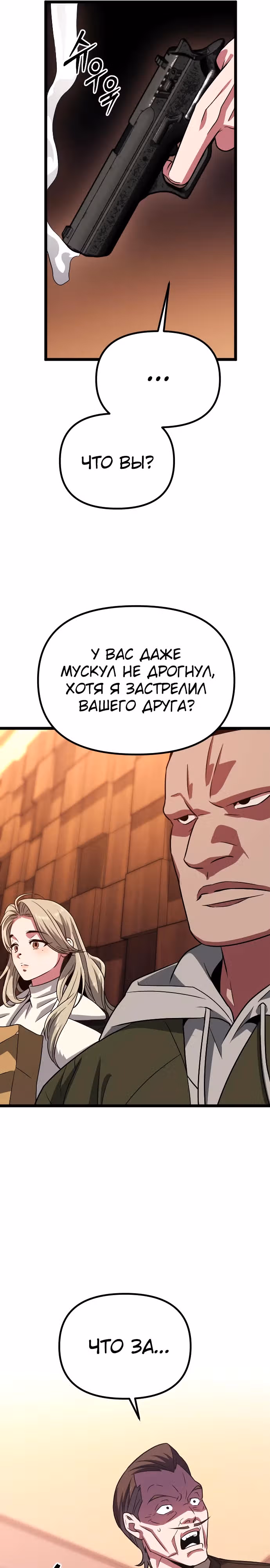 Варвар с Сеульского вокзала — Том 1 · Глава 28, страница 32