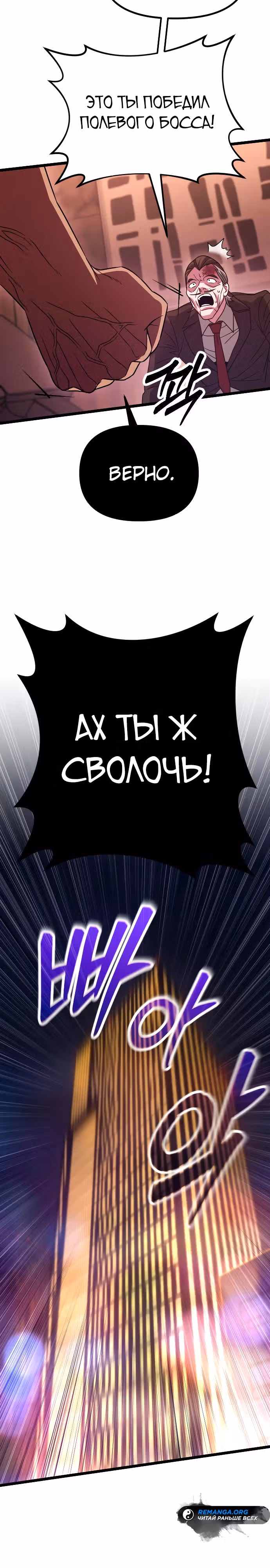 Варвар с Сеульского вокзала — Том 1 · Глава 28, страница 38