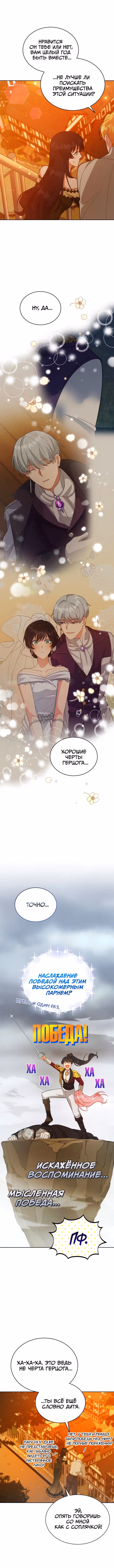 Я соблазнила хитрого герцога — Том 1 · Глава 15, страница 8