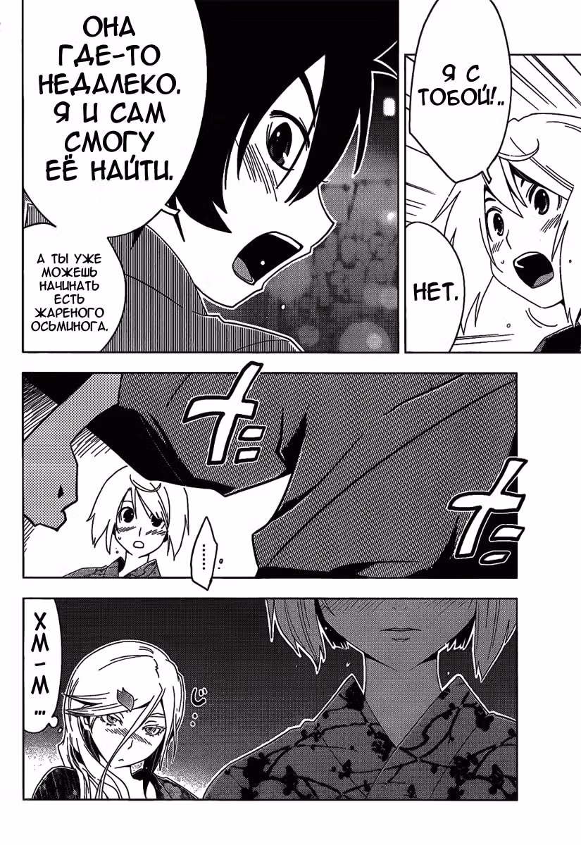 Санка Рэа — Том 4 · Глава 16, страница 12