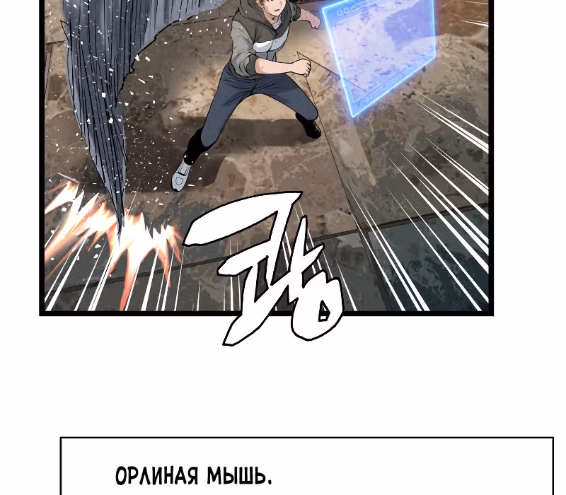 Непобедимый ранкер — Том 1 · Глава 28, страница 43