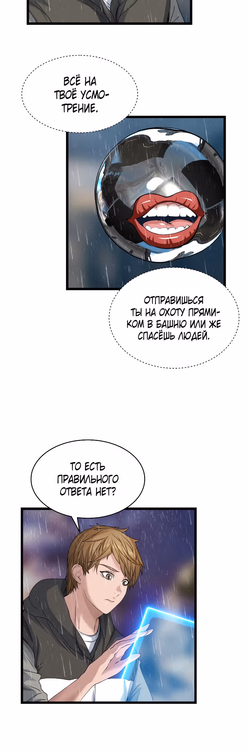 Непобедимый ранкер — Том 1 · Глава 28, страница 9