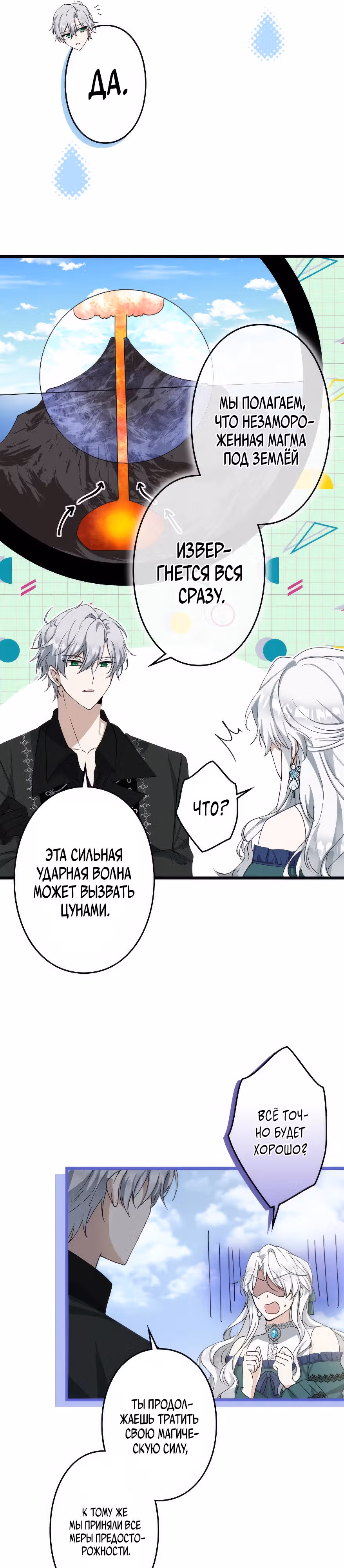 Я превратилась в падшую святую, породившую тирана. — Том 1 · Глава 14, страница 16