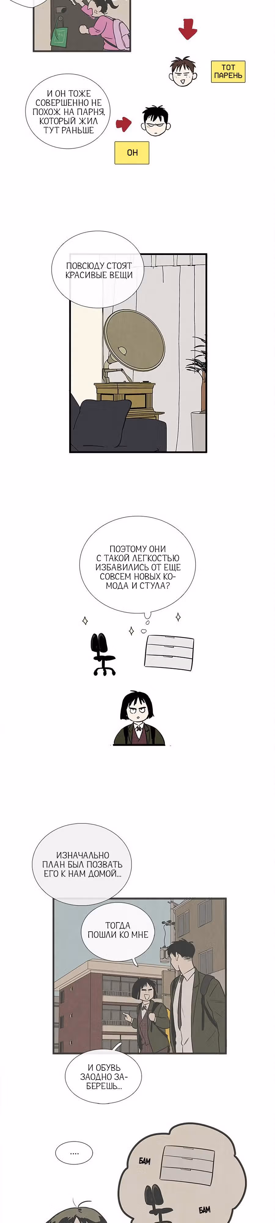Послешкольные занятия для зеленых яблок конца столетия — Том 1 · Глава 14, страница 11