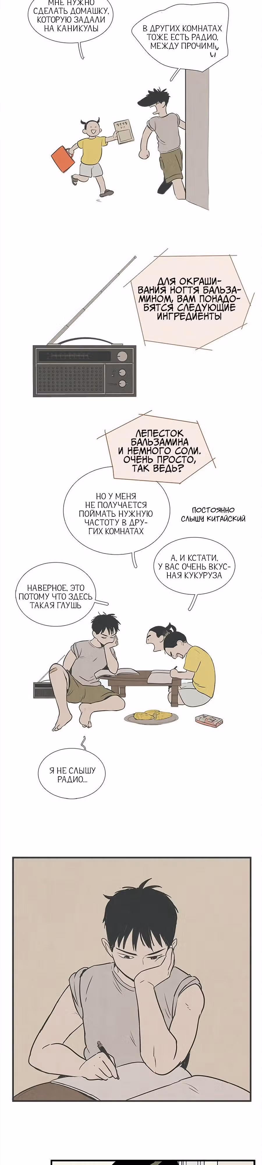 Послешкольные занятия для зеленых яблок конца столетия — Том 1 · Глава 14, страница 19